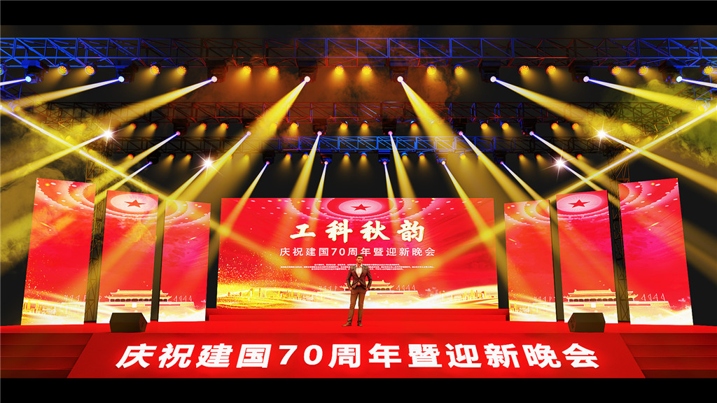 成都活动舞台设计，工科秋韵庆祝建国70年 (1)